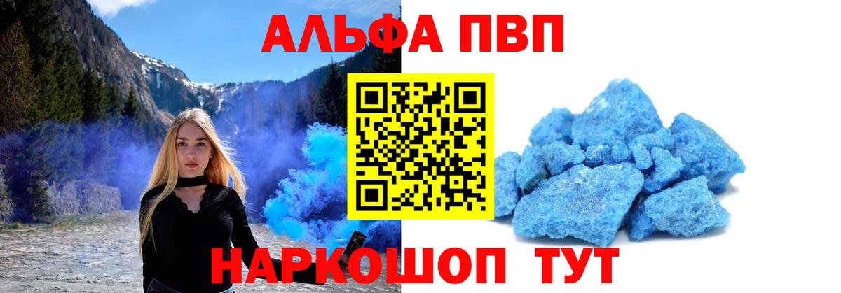 Сосновый Бор  Альфа ПВП  Вход с VPN  Alfa_PVP крисы CK  Alpha PVP Соль  A-PVP СК 