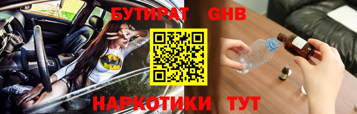 Бутират BDO  БУТИРАТ  Сосновый Бор  Вход с VPN 