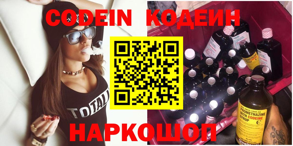 Кодеин Purple Drank Сосновый Бор