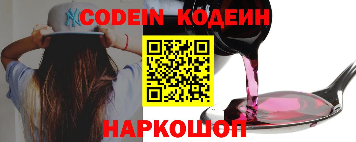 Сосновый Бор  Кодеиновый сироп Lean напиток Lean (лин)  Codein напиток Lean (лин)  Вход с VPN 