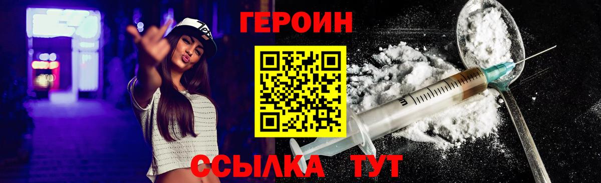 ГЕРОИН VHQ  Вход с VPN  Сосновый Бор 