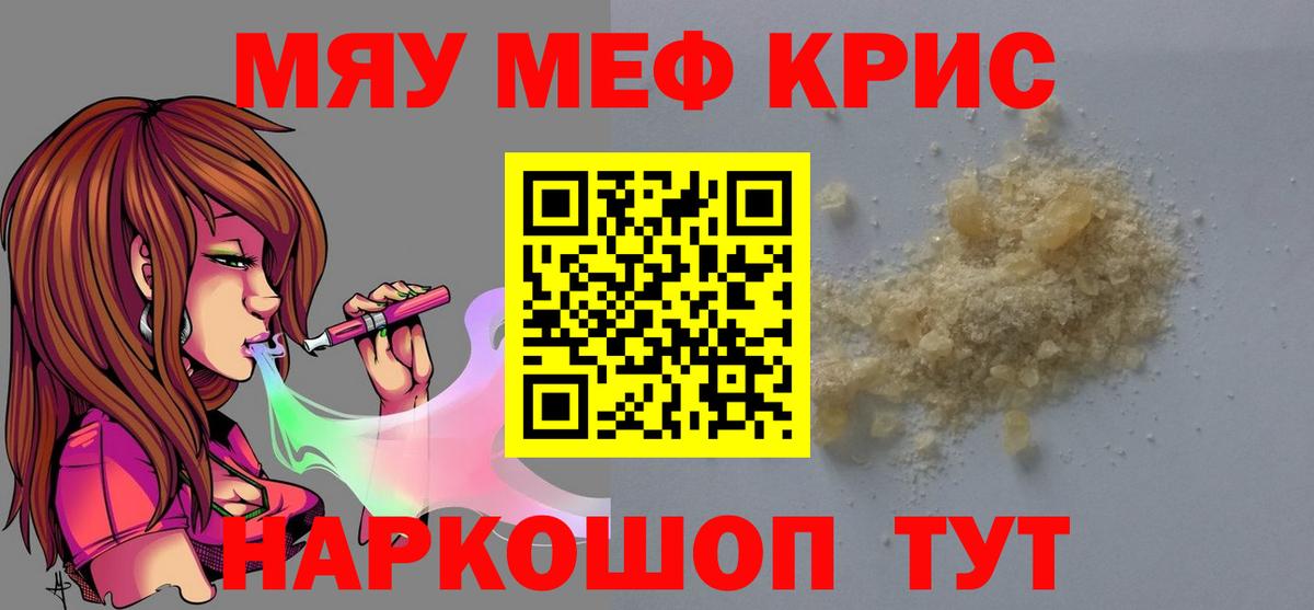 Меф мяу мяу Сосновый Бор