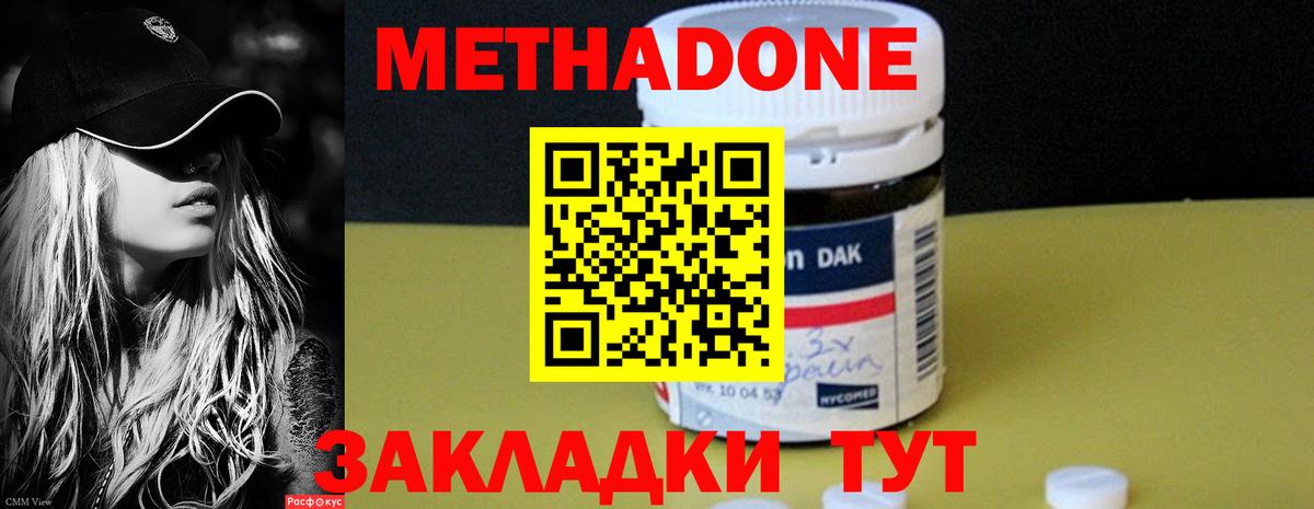 Сосновый Бор  МЕТАДОН methadone  Вход с VPN 